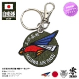 キーホルダー自衛隊 グッズ 第302飛行隊 | 本格派大人のB系  | 詳細画像1 