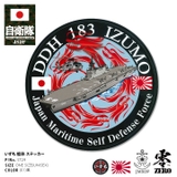 ステッカー自衛隊 グッズ 護衛艦 | 本格派大人のB系  | 詳細画像1 