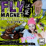ハエ マグネット 蠅 | 本格派大人のB系 | 詳細画像3 