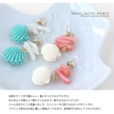 日本製 シェル サンゴ | Jewel vox | 詳細画像4 