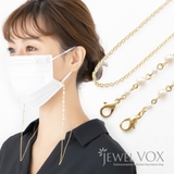 もうマスクをなくさない マスクチェーン マスクストラップ | Jewel vox | 詳細画像1 
