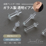 ピアス レディース 透明ピアス | Jewel vox | 詳細画像1