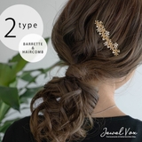 バレッタ ヘアコーム ヘアアクセサリー | Jewel vox | 詳細画像1 
