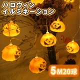 ハロウィン雑貨 イルミネーション LEDライト | karei | 詳細画像1 