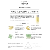 ナインマルチスタイリングオイル Rich 100g | cosme select | 詳細画像6 
