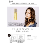 ナインマルチスタイリングオイル Rich 100g | cosme select | 詳細画像7 