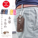 キーケーススマートキーメンズレディース革レザー日本製キーズKeys-001 | KEYS | 詳細画像1 