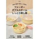 ダブルスチーム しっとり蒸し器 | kidsmile | 詳細画像2