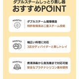 ダブルスチーム しっとり蒸し器 | kidsmile | 詳細画像3