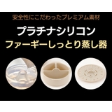 ダブルスチーム しっとり蒸し器 | kidsmile | 詳細画像7