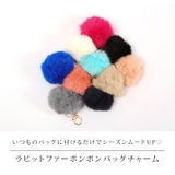 ラビットファーポンポンバッグチャーム 小物 雑貨 | kirakiraShop  | 詳細画像15 