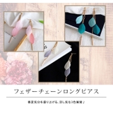 フェザーチェーンロングピアス 小物 アクセサリー | kirakiraShop | 詳細画像9