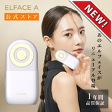 【公式】ELFACE A（エルフェイスエー）韓国美顔器 | K Village | 詳細画像1 