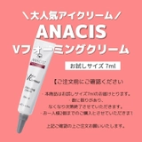 サンプル アイクリーム ANACIS | K Village | 詳細画像1