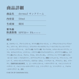 公式 DermaJ 日焼け止め | K Village | 詳細画像17 