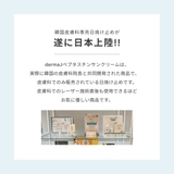 公式 DermaJ 日焼け止め | K Village | 詳細画像11 