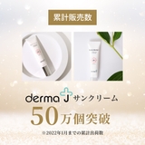 公式 DermaJ 日焼け止め | K Village | 詳細画像3 
