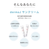 公式 DermaJ 日焼け止め | K Village | 詳細画像5 