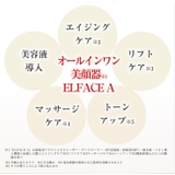 【公式】ELFACE A（エルフェイスエー）韓国美顔器 | K Village | 詳細画像6 