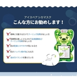 SNP マスク アイスベアシカマスク | lattencos | 詳細画像7 