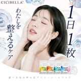 シシベラ エッセンスマスク 7枚入り | cici bella | 詳細画像4