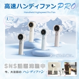 高速ハンディファン PRO 扇風機 | La Bella | 詳細画像3