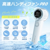 高速ハンディファン PRO 扇風機 | La Bella | 詳細画像7