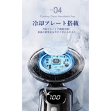 クリアハンディファン 冷却プレート 2025 | La Bella | 詳細画像12