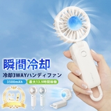 冷却ハンディファン 3WAY 冷却プレート | cici bella | 詳細画像1 