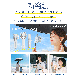 シシベラ 日傘ハンディファン クリップファン | La Bella | 詳細画像4