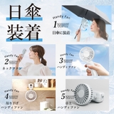 シシベラ 日傘ハンディファン クリップファン | La Bella | 詳細画像6