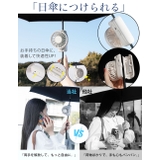 シシベラ 日傘ハンディファン クリップファン | La Bella | 詳細画像11