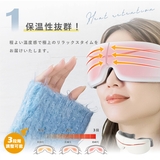 アイマスク 充電式アイマスク 目元 | La Bella | 詳細画像4