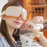 アイマッサージ アイマスク 目元 | cici bella | 詳細画像1