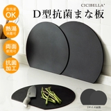 まな板 2サイズ 丸型 | cici bella | 詳細画像1 