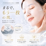 HADA℃バイオセルロースフェイスマスク モアリッチ【10枚入り】 | HADA℃ | 詳細画像2 