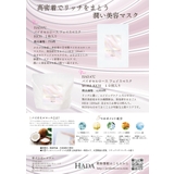 HADA℃バイオセルロースフェイスマスク リッチ【1枚】 | HADA℃ | 詳細画像2 