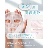 HADA℃バイオセルロースフェイスマスク モアリッチ【10枚入り】 | HADA℃ | 詳細画像3 