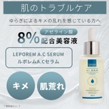 LEPOREM アゼライン酸 8% | LEPOREM | 詳細画像5 