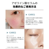 アゼライン酸ACセラム 30ml にきび | LEPOREM | 詳細画像4 