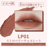 LEPOREM 泥質感マットリップ LP01ストロベリーチョコレート | LEPOREM | 詳細画像2