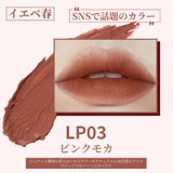 LEPOREM 泥質感マットリップ LP03ピンクモカ | LEPOREM | 詳細画像2