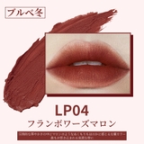 LEPOREM 泥質感マットリップ LP04フランボワーズマロン | LEPOREM | 詳細画像2