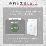 エプソムソルト 入浴剤 選べる7種類の香り | BASSPA | 詳細画像2 