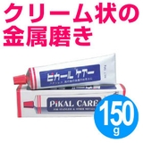 ピカールケアー 金属磨き 150ｇ 研磨剤 ステンレス磨き | livingut | 詳細画像1 