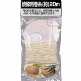巻糸 調理用糸 焼豚用 | livingut | 詳細画像3