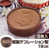 デコレーション型 ケーキ型 丸 | livingut | 詳細画像1