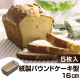 パウンドケーキ型 焼き型 紙製 | livingut | 詳細画像1