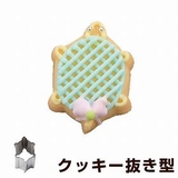 クッキー型 抜き型 カメ | livingut | 詳細画像1