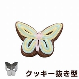 クッキー型 抜き型 チョウ | livingut | 詳細画像1